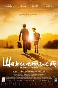   Шахматист (2019)