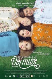   Дар молодости (2017)
