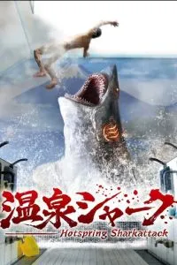 Акула из горячих источников (2024)